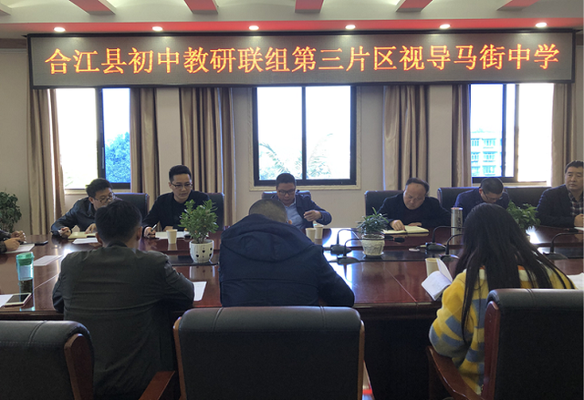 合江县初中教研联组第三片区课堂教学技能大赛在马街中学举行