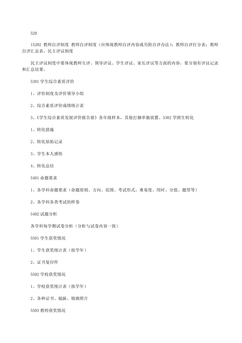 20xx年柏乡县义务教育阶段学校教学评估中学报告书