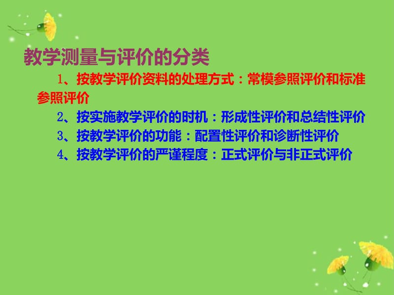 教育心理学课件小学(完整版)