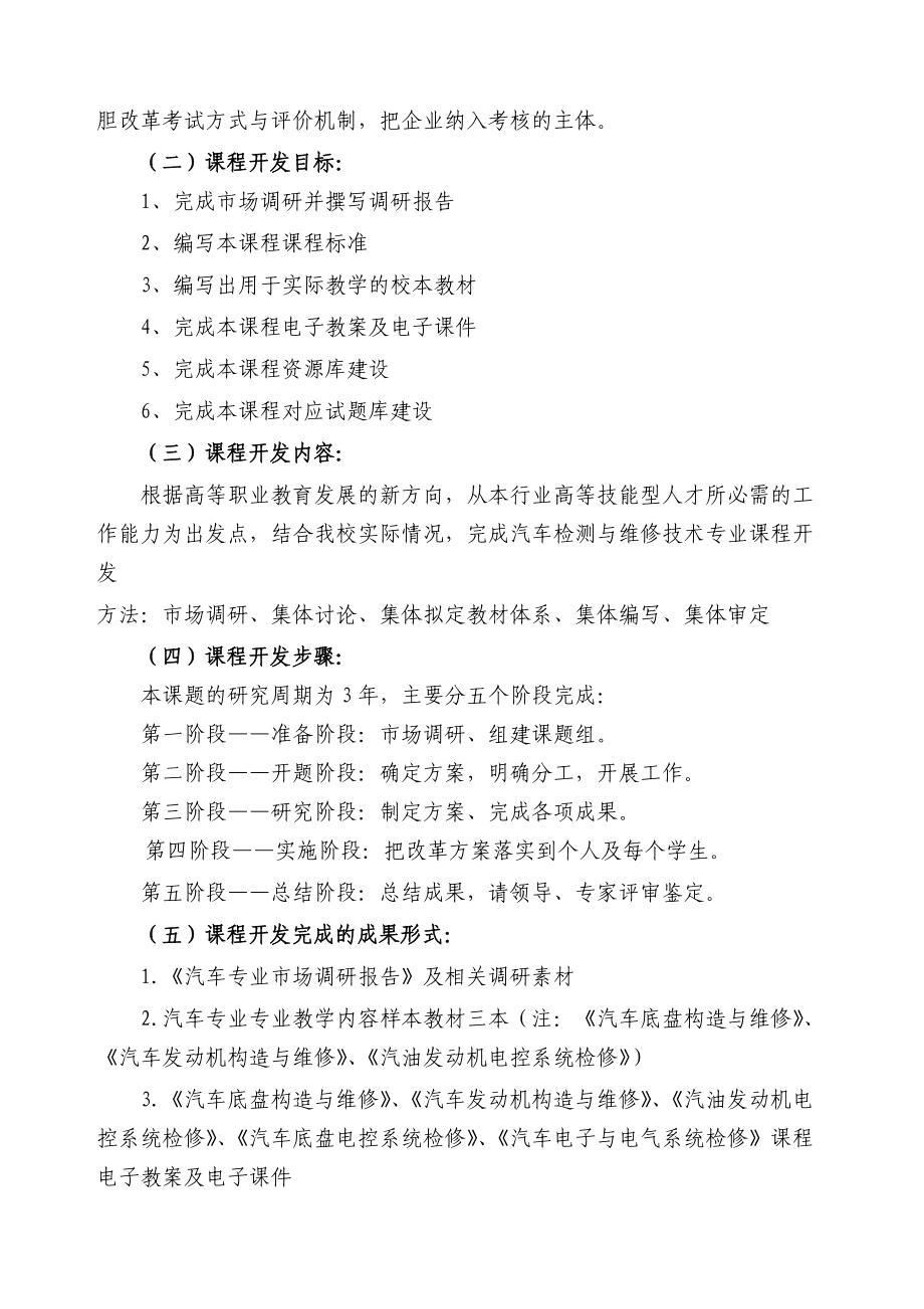 课程开发计划和保障措施